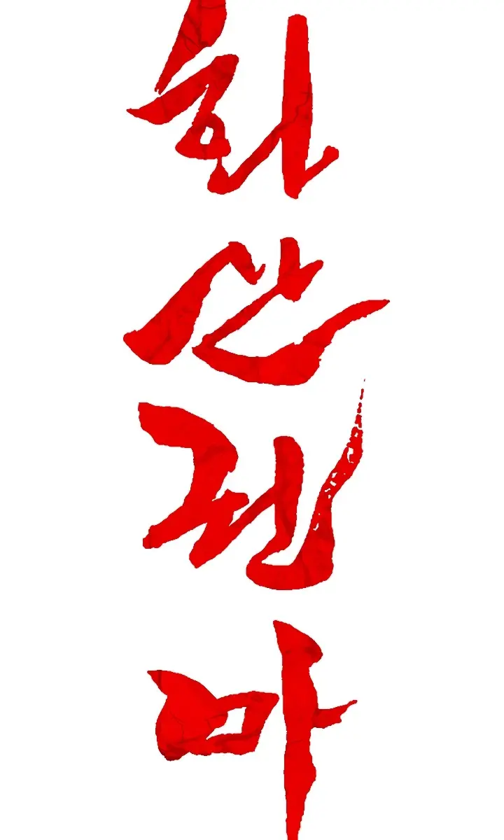 Fist Demon of Mount Hua Chapter 37 Page 10