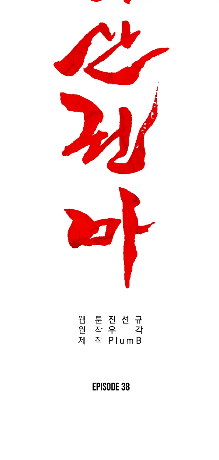 Fist Demon of Mount Hua Chapter 38 Page 8