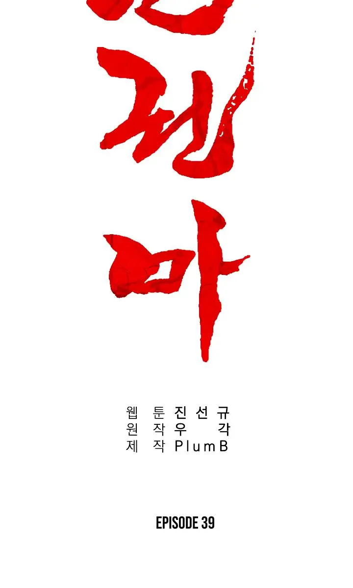 Fist Demon of Mount Hua Chapter 39 Page 16