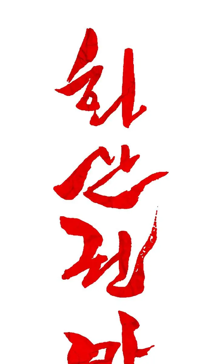 Fist Demon of Mount Hua Chapter 40 Page 6