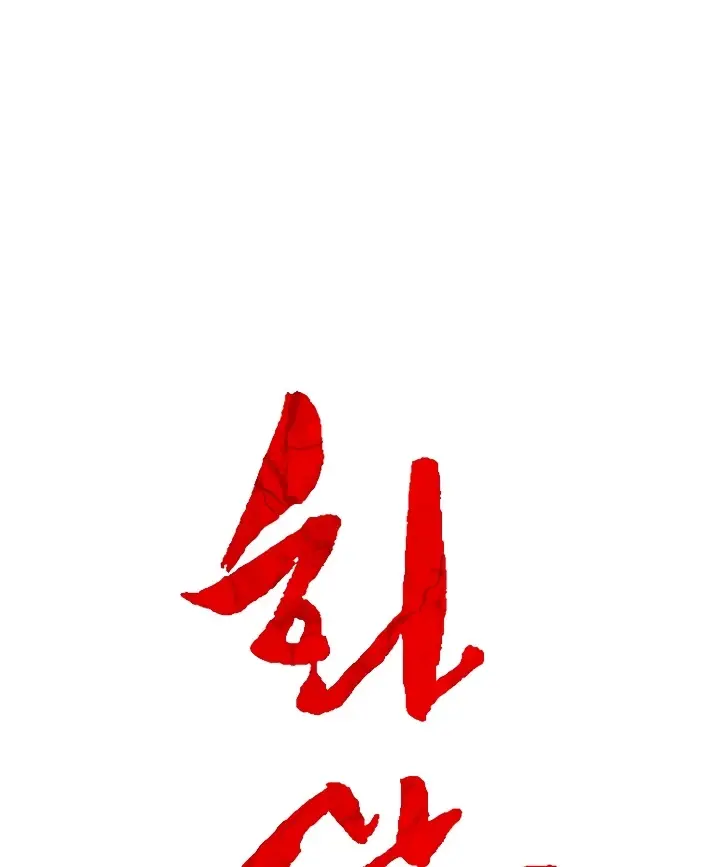 Fist Demon of Mount Hua Chapter 41 Page 8