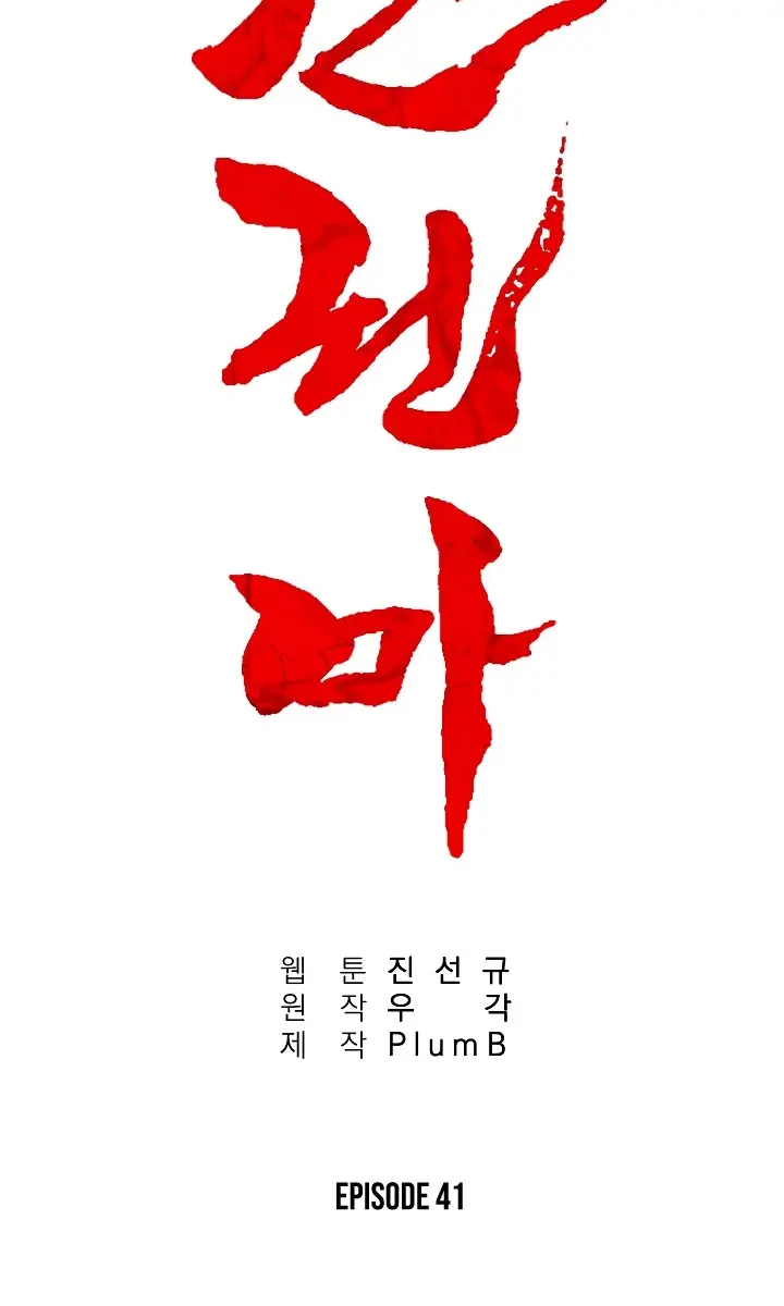 Fist Demon of Mount Hua Chapter 41 Page 9