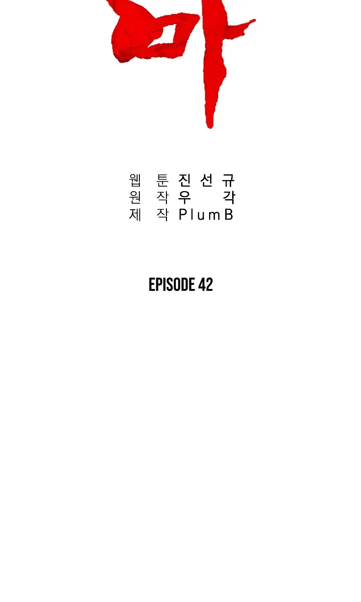 Fist Demon of Mount Hua Chapter 42 Page 4