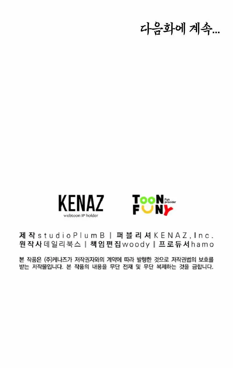 Fist Demon of Mount Hua Chapter 82 Page 81