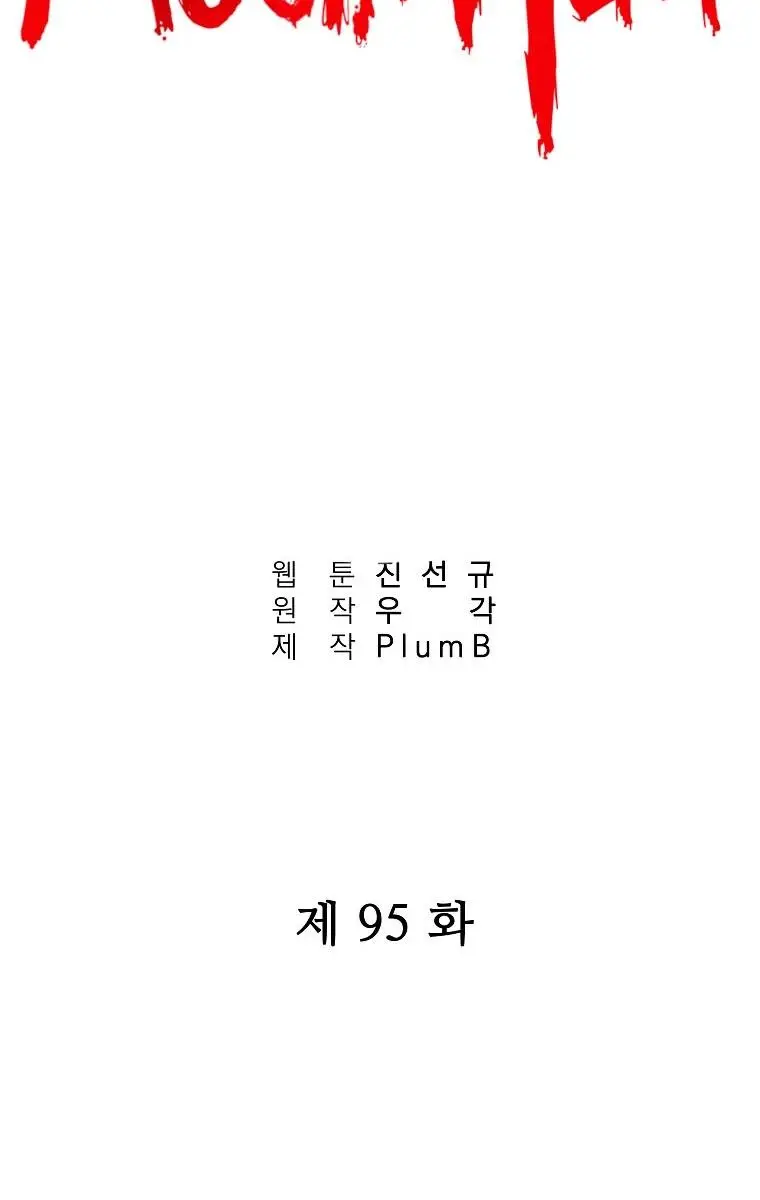 Fist Demon of Mount Hua Chapter 95 Page 6