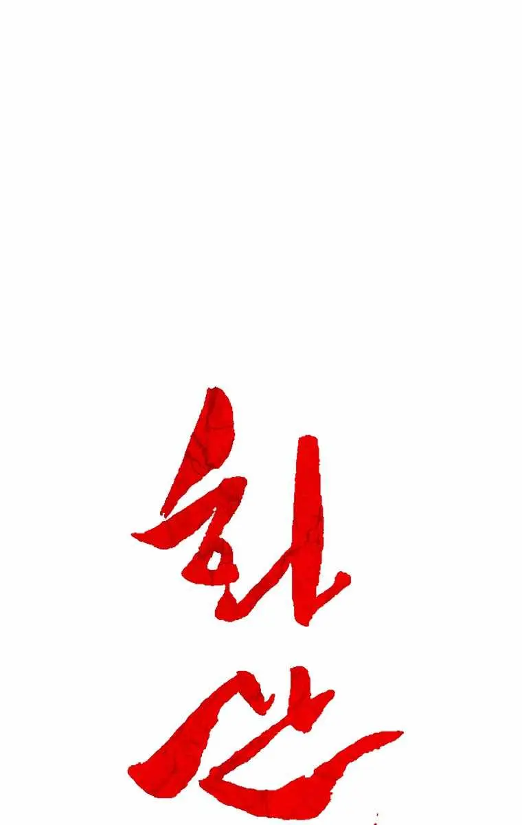 Fist Demon of Mount Hua Chapter 102 Page 7