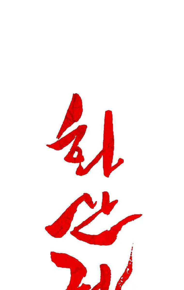 Fist Demon of Mount Hua Chapter 104 Page 7