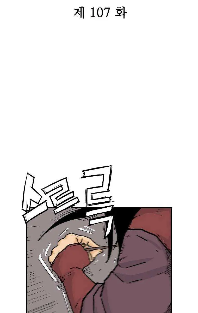 Fist Demon of Mount Hua Chapter 107 Page 8