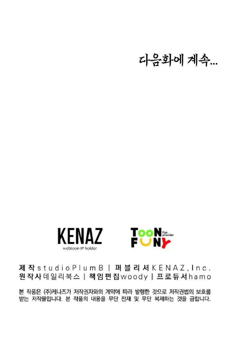 Fist Demon of Mount Hua Chapter 108 Page 77