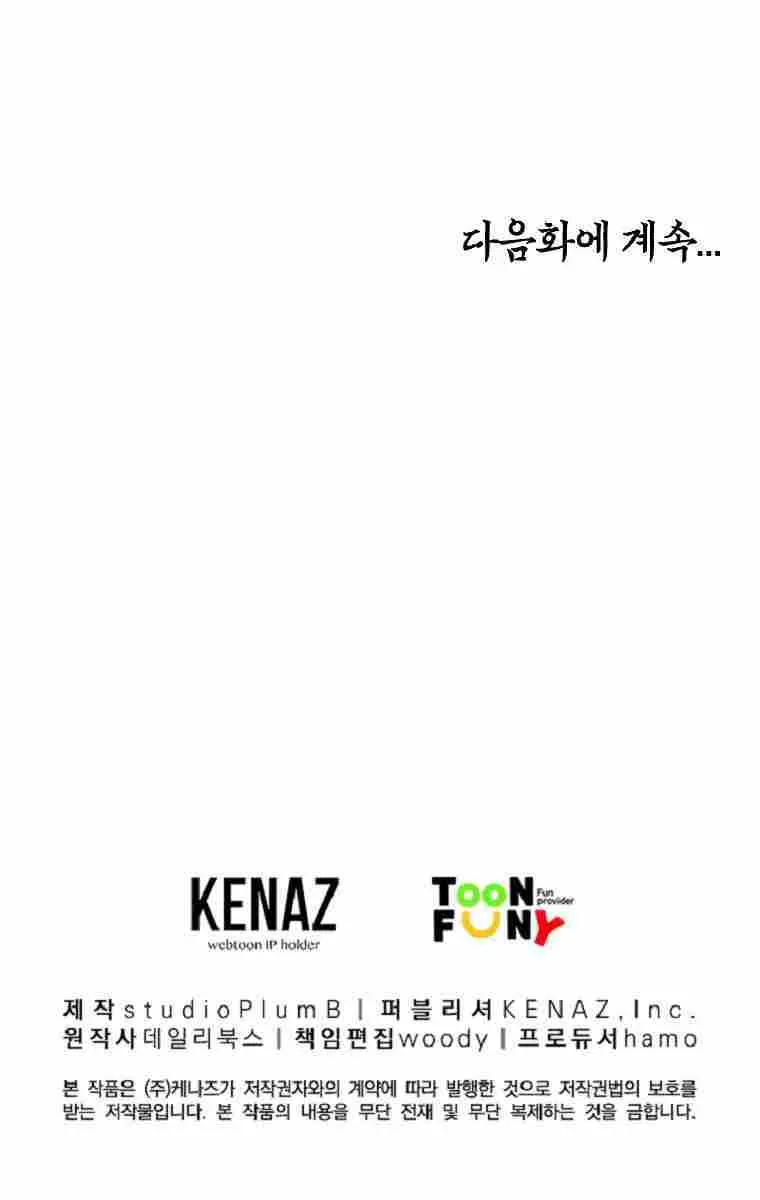 Fist Demon of Mount Hua Chapter 109 Page 68