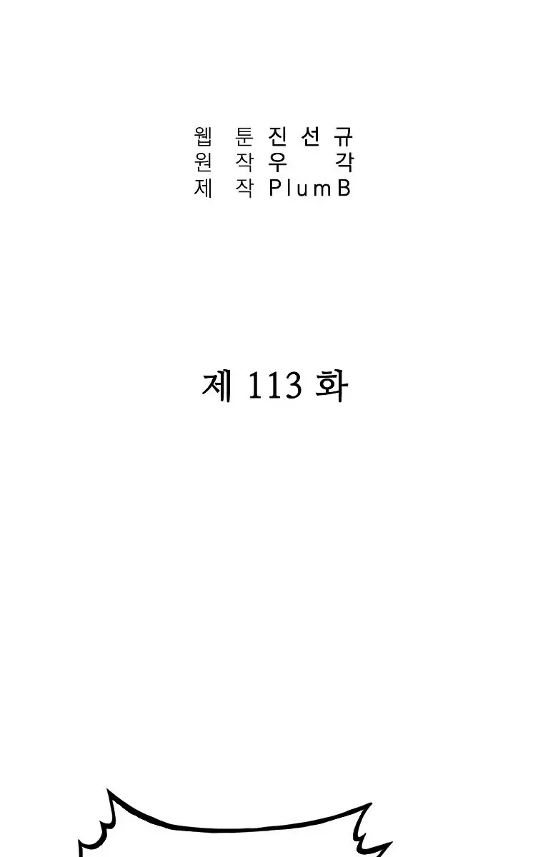 Fist Demon of Mount Hua Chapter 113 Page 6