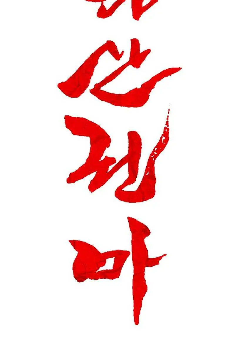 Fist Demon of Mount Hua Chapter 118 Page 9