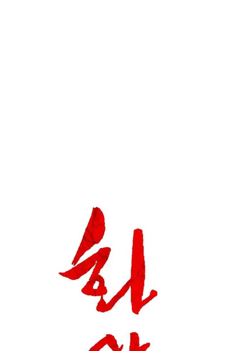 Fist Demon of Mount Hua Chapter 119 Page 10