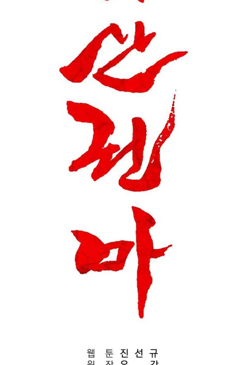 Fist Demon of Mount Hua Chapter 120 Page 8