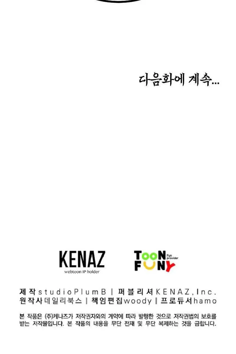 Fist Demon of Mount Hua Chapter 133 Page 70