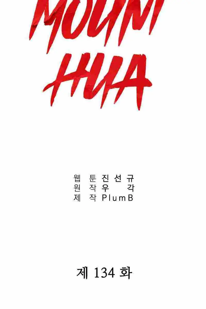 Fist Demon of Mount Hua Chapter 134 Page 11