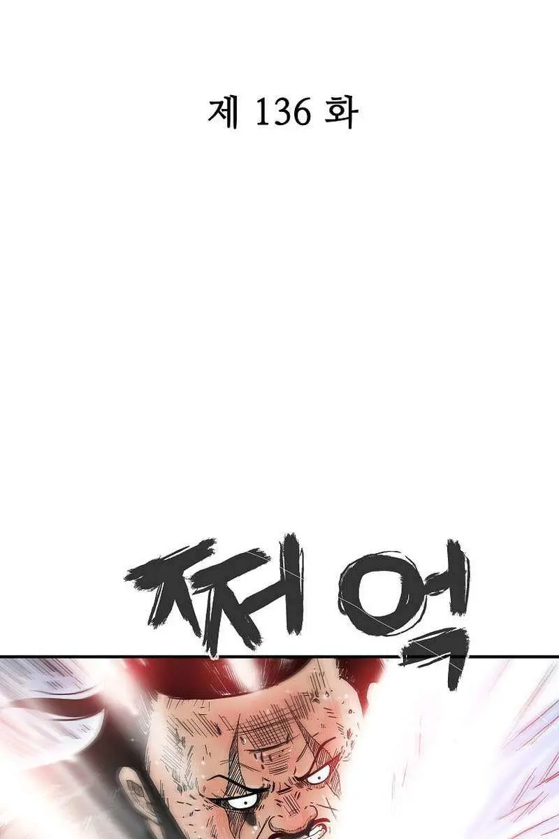 Fist Demon of Mount Hua Chapter 136 Page 11