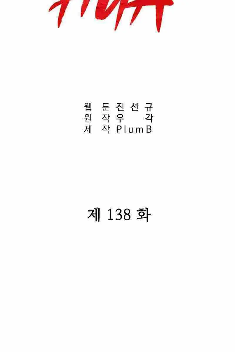 Fist Demon of Mount Hua Chapter 138 Page 10