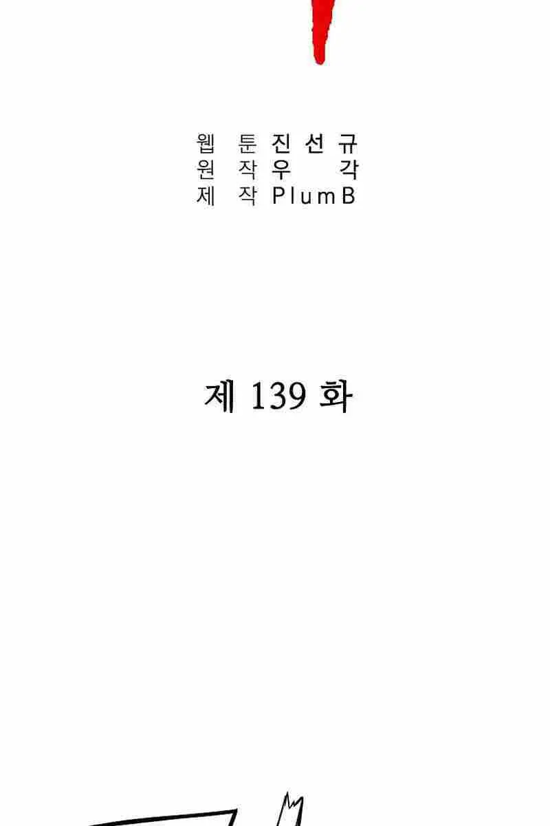 Fist Demon of Mount Hua Chapter 139 Page 74