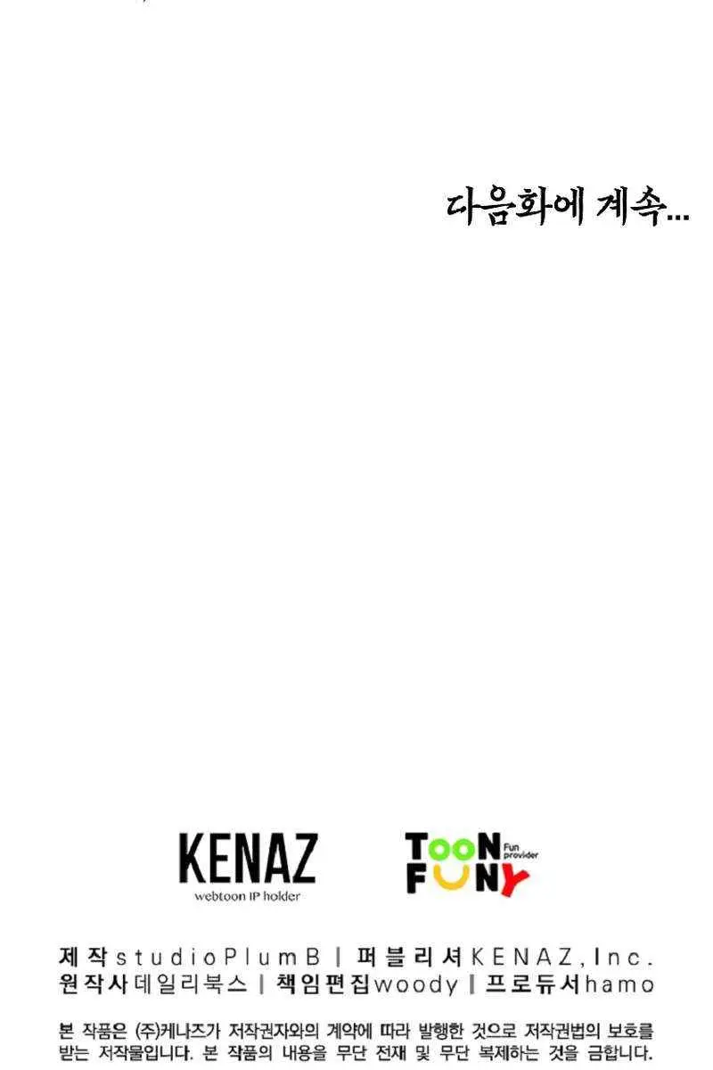 Fist Demon of Mount Hua Chapter 143 Page 79