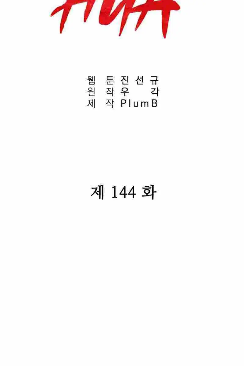 Fist Demon of Mount Hua Chapter 144 Page 11