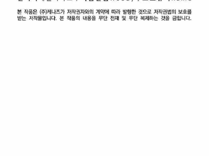 Fist Demon of Mount Hua Chapter 146 Page 81