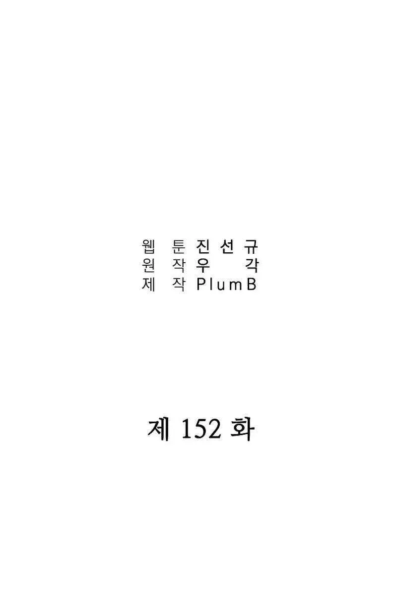 Fist Demon of Mount Hua Chapter 152 Page 9