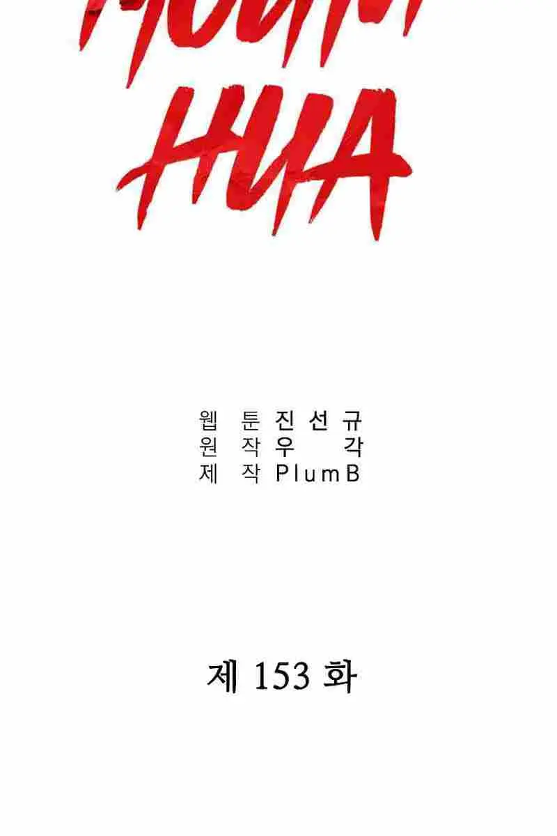 Fist Demon of Mount Hua Chapter 153 Page 10