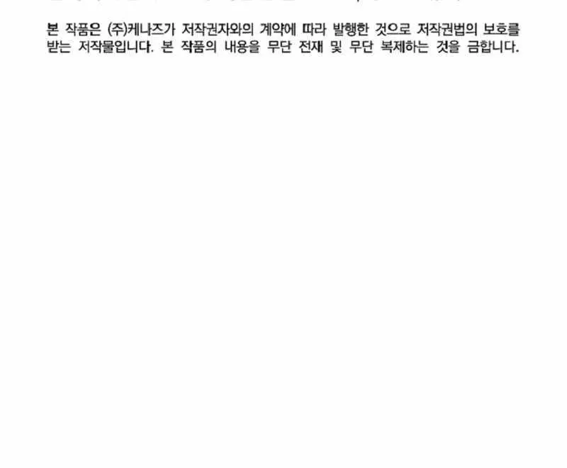 Fist Demon of Mount Hua Chapter 153 Page 87