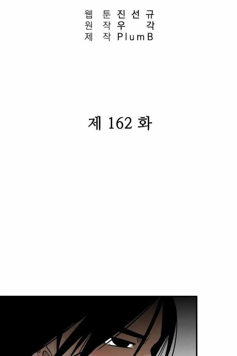 Fist Demon of Mount Hua Chapter 162 Page 5