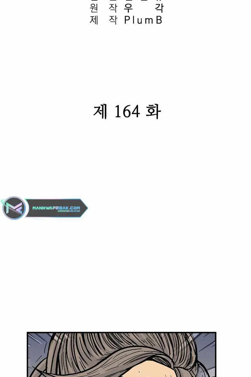 Fist Demon of Mount Hua Chapter 164 Page 14