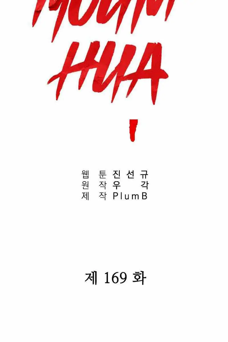 Fist Demon of Mount Hua Chapter 169 Page 6