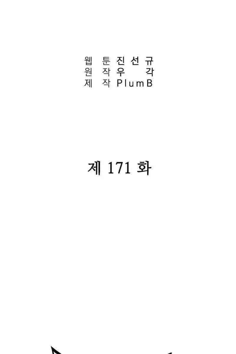 Fist Demon of Mount Hua Chapter 171 Page 8