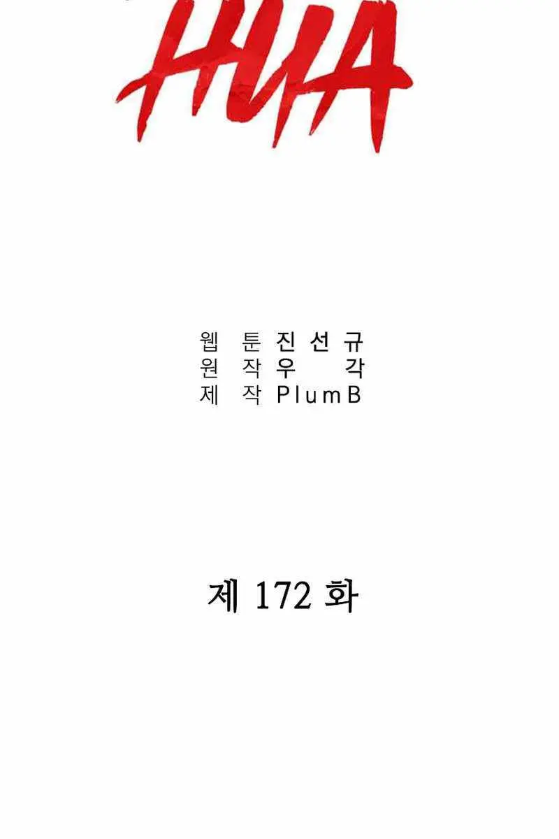 Fist Demon of Mount Hua Chapter 172 Page 8