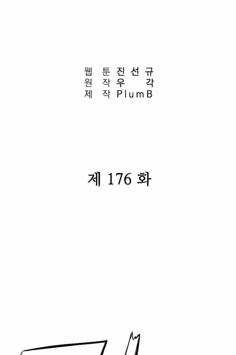 Fist Demon of Mount Hua Chapter 176 Page 8