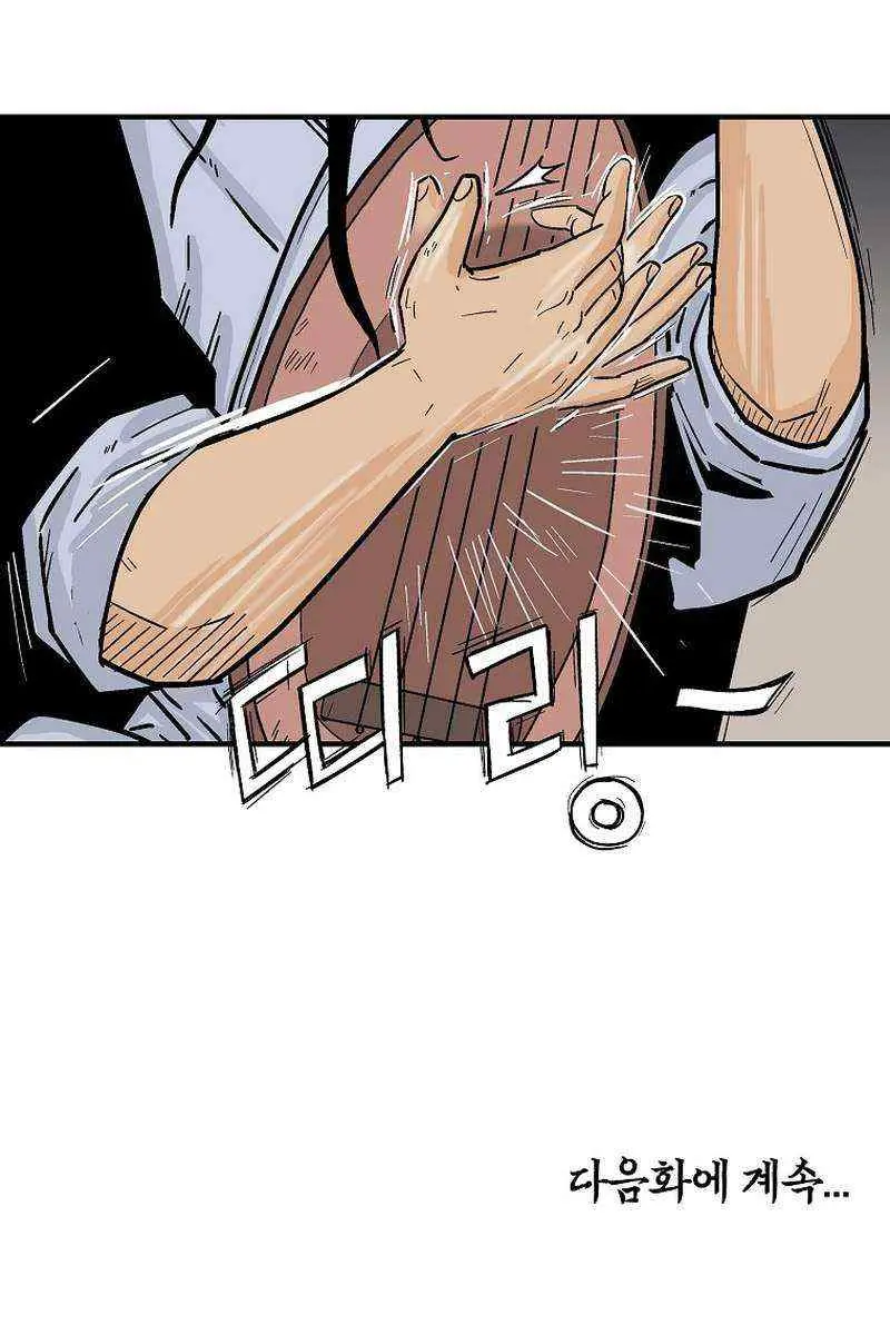 Fist Demon of Mount Hua Chapter 177 Page 75