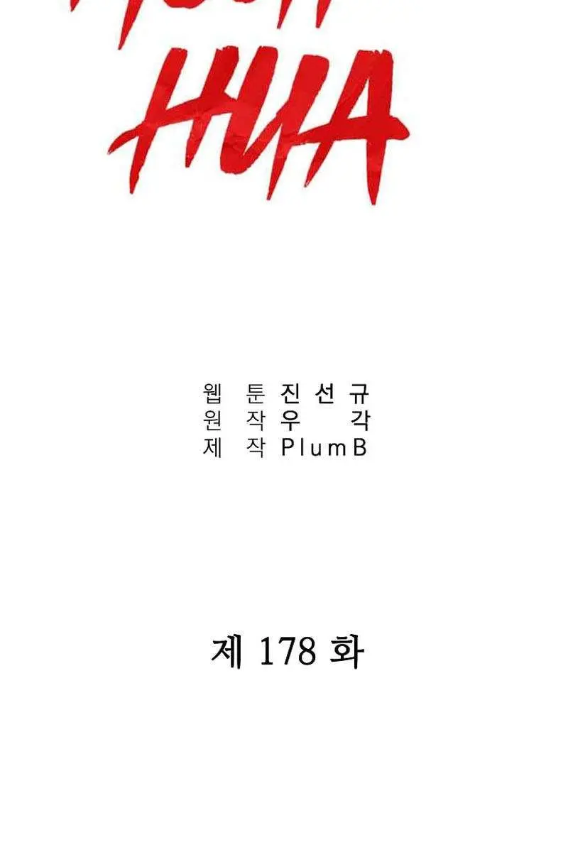 Fist Demon of Mount Hua Chapter 178 Page 5