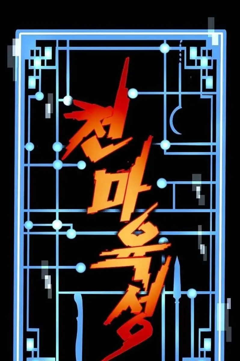 Heavenly Demon Cultivation Simulation Chapter 130 Page 2