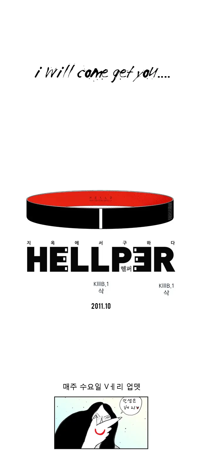 Hellper Chapter 0 Page 8