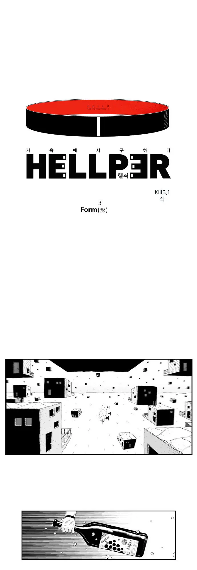 Hellper Chapter 3 Page 1
