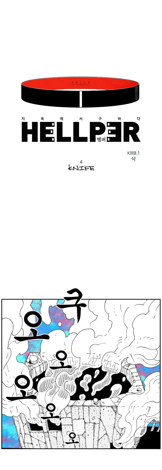 Hellper Chapter 4 Page 1