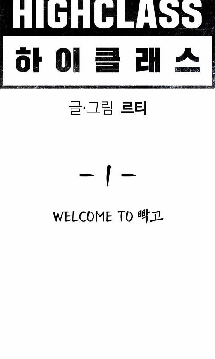 High Class Chapter 1 Page 67