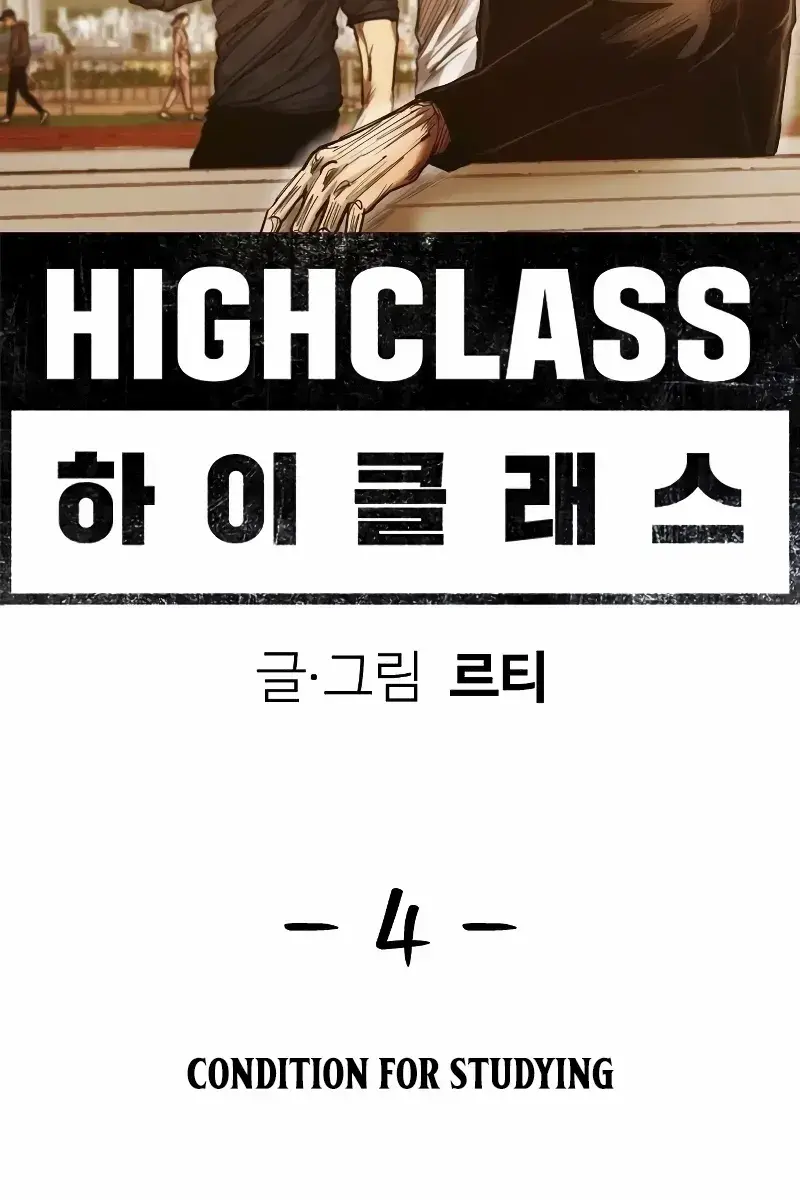 High Class Chapter 4 Page 73