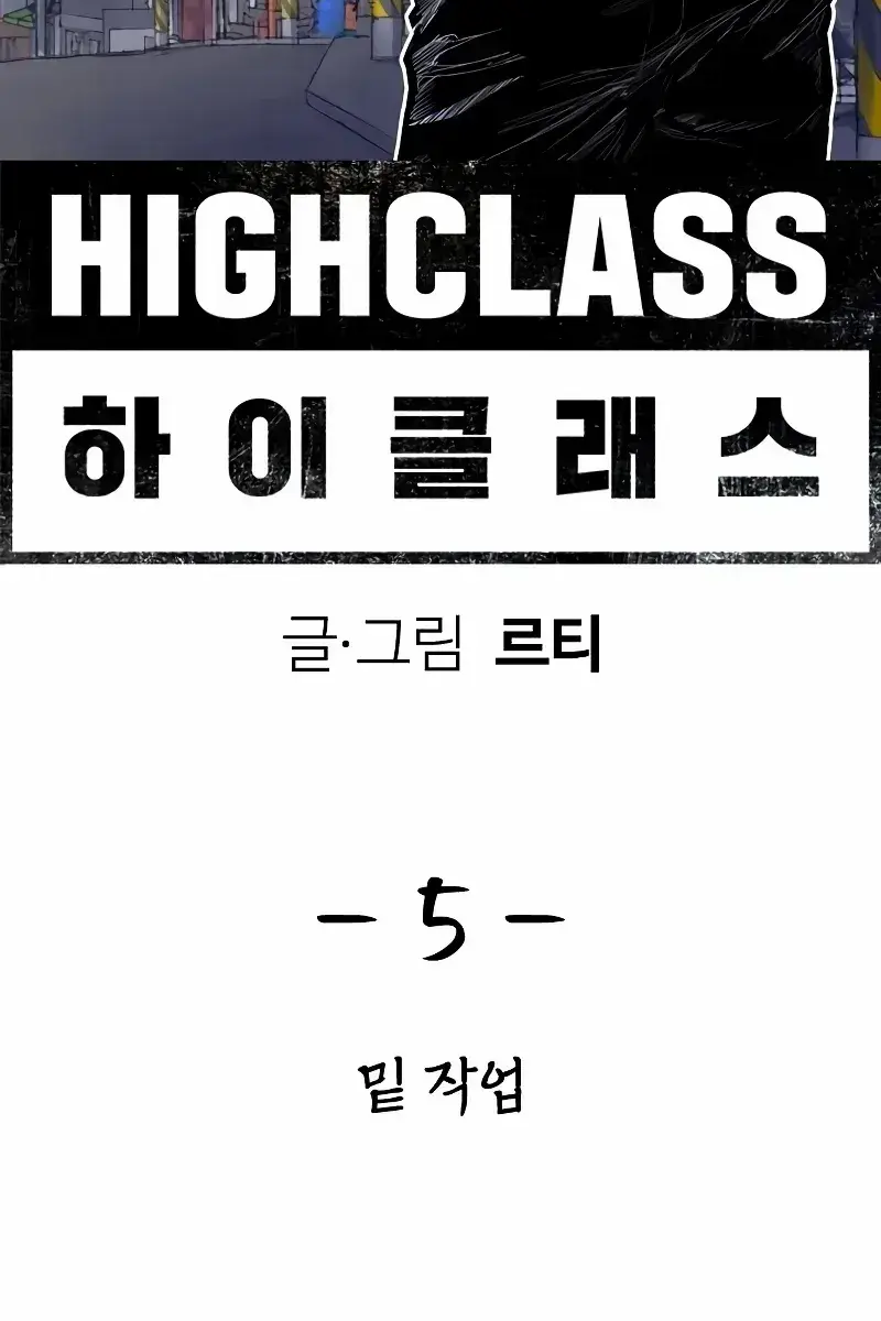 High Class Chapter 5 Page 3