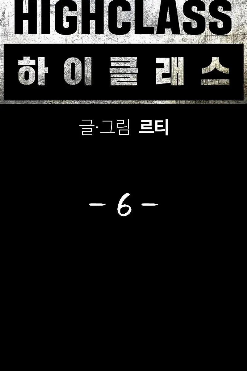 High Class Chapter 6 Page 59