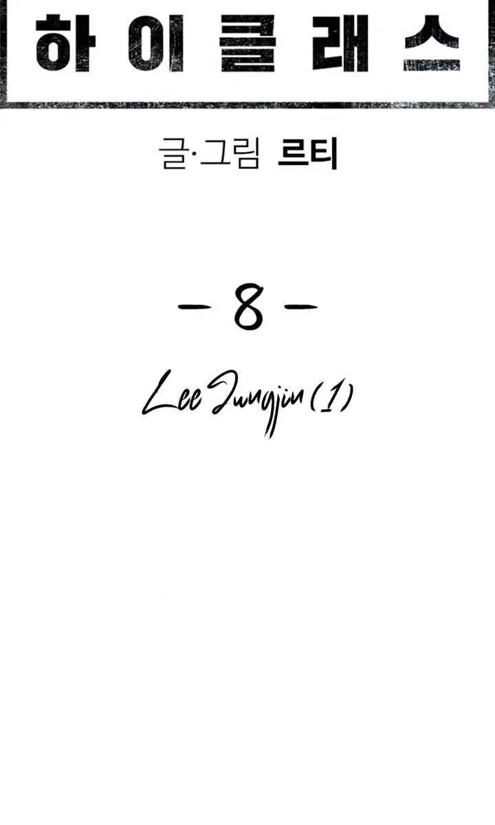 High Class Chapter 8 Page 31