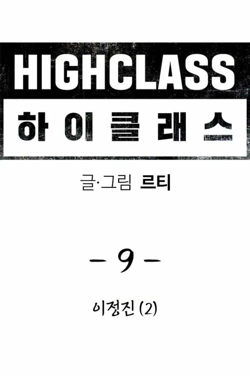 High Class Chapter 9 Page 3