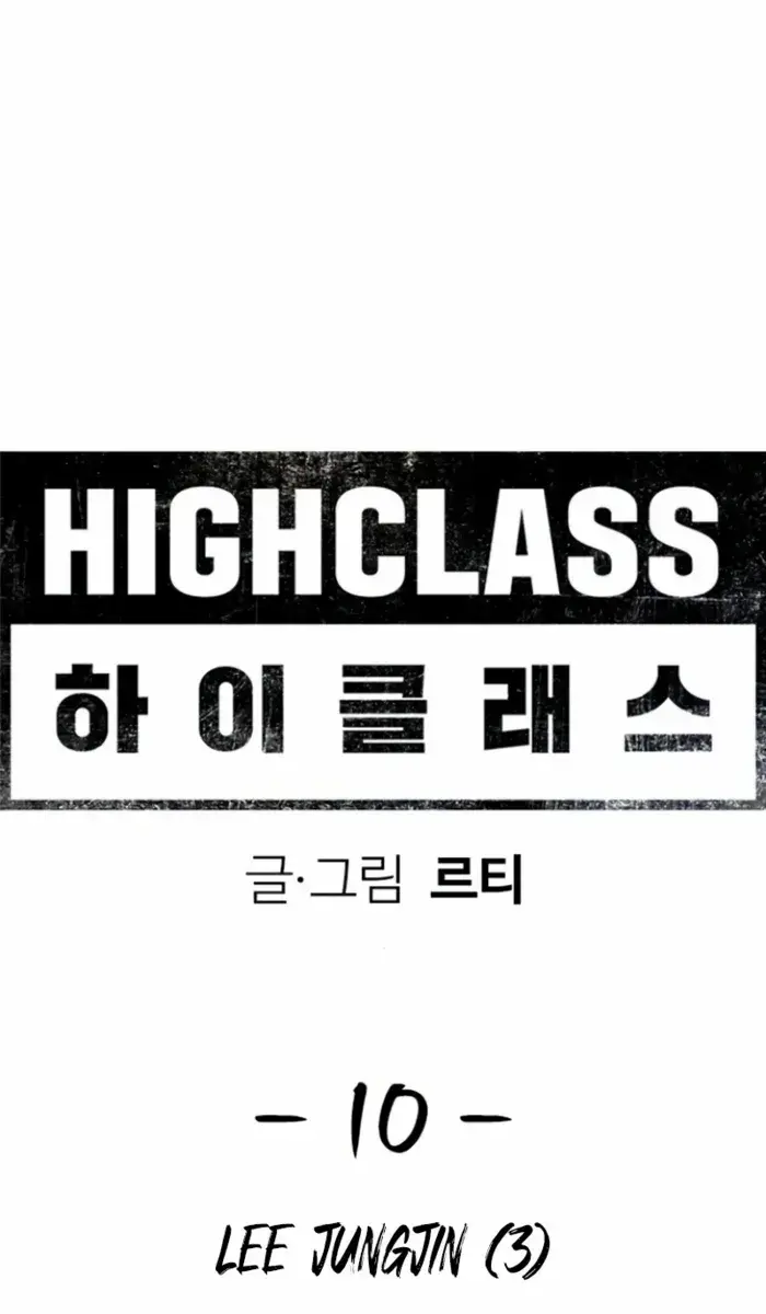 High Class Chapter 10 Page 45