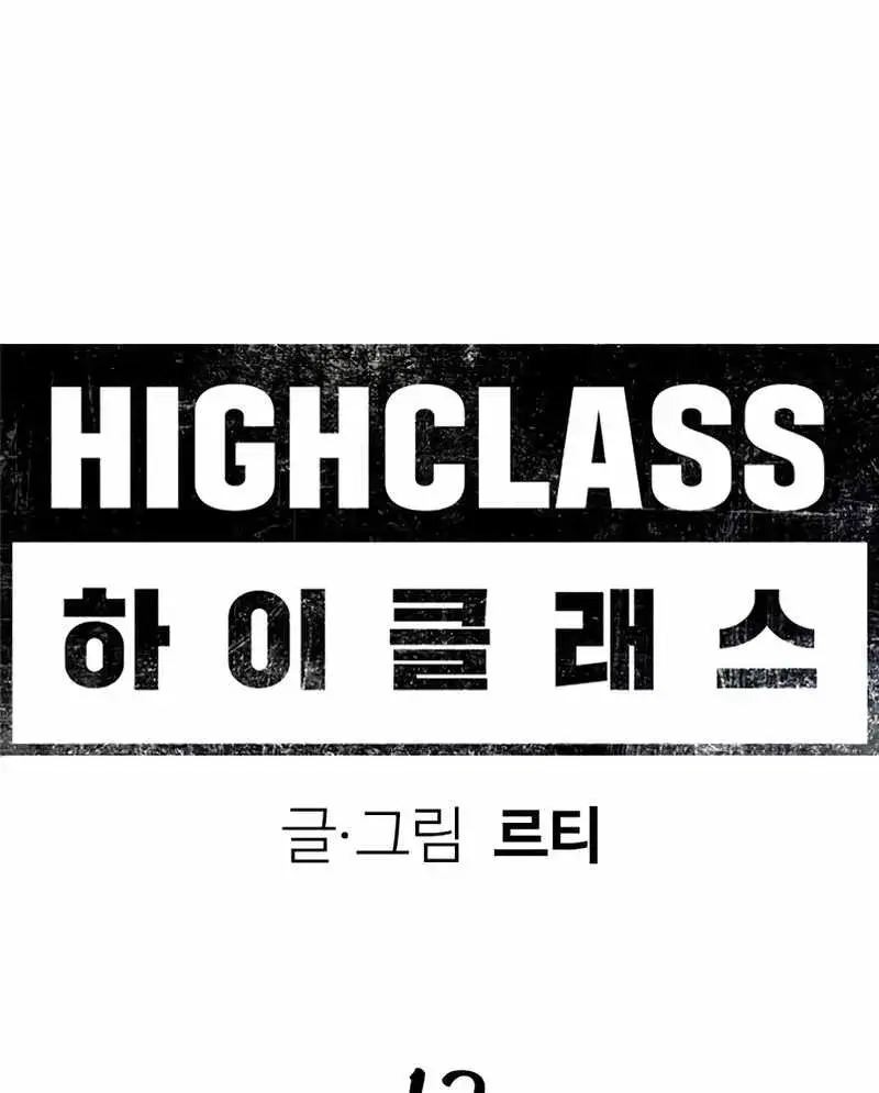 High Class Chapter 12 Page 62