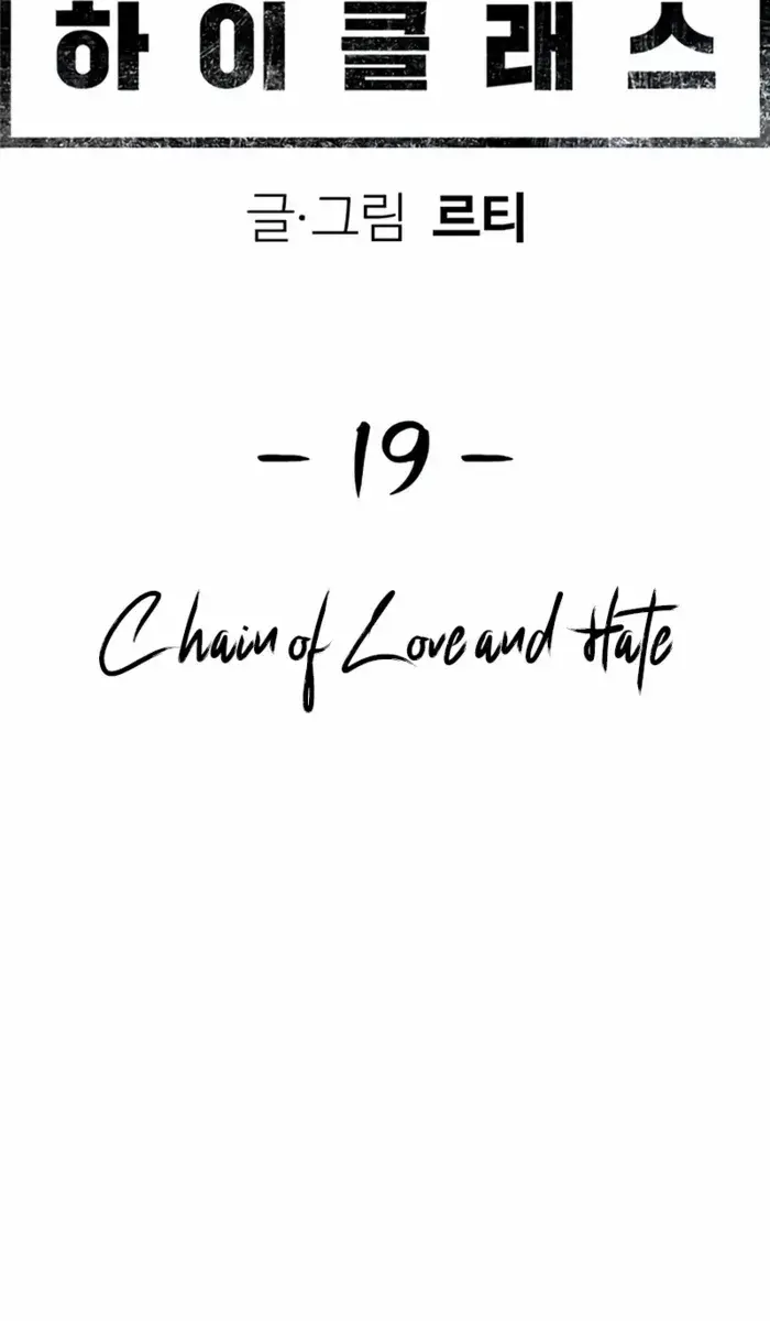 High Class Chapter 19 Page 43